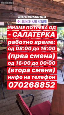 САЛАТЕРКИ