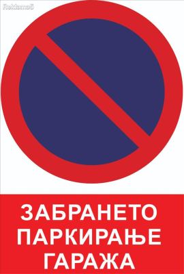 изработка на сите видови информативни знаци