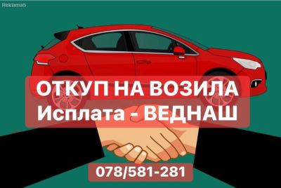 Otkup Vozila - Откуп Возила
