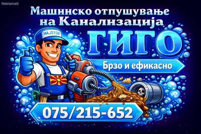 Otpusuvame kanalizacija