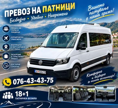 PREVOZ NA PATNICI 8+1