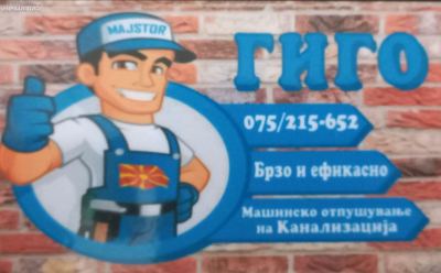 Отпушување затната канализација