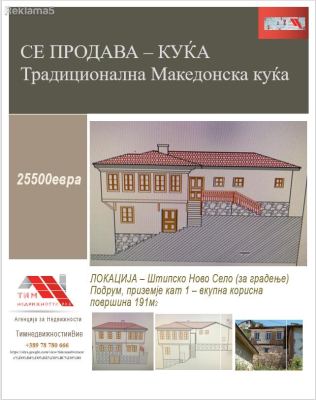Ново Село – Стара Македонска куќа