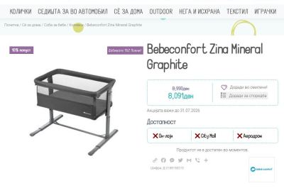 Bebeconfort басинет / кревет за бебе