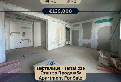 ТАФТАЛИЏЕ | ДВОСОБЕН СТАН – 52м²
