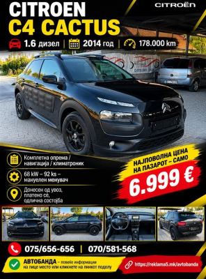 Citroen C4 cactus 1.6 dizel 2014 godina odlicna sostojba